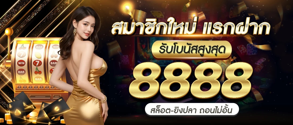 โจ๊กเกอร์666